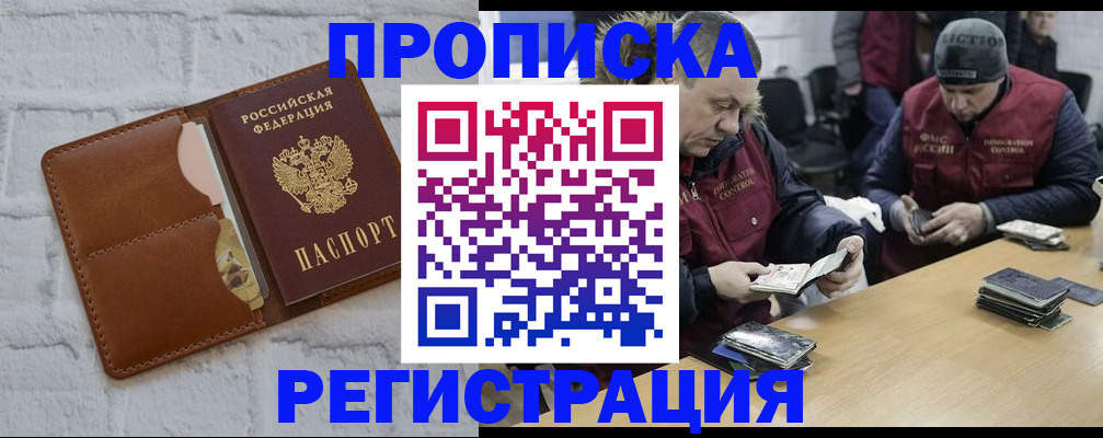 временная регистрация для школы в Красногорске