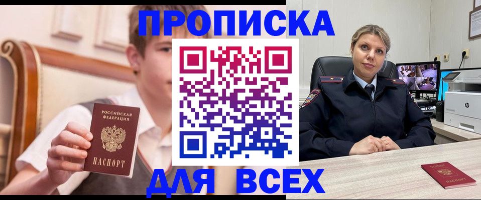 прописка в Красногорске