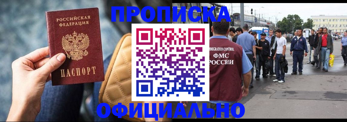 прописка штамп в Красногорске